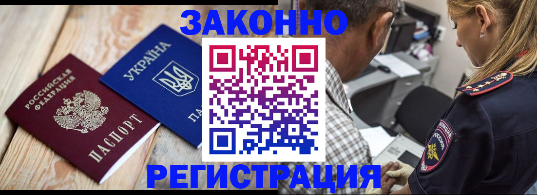 прописка иностранных граждан в Балее