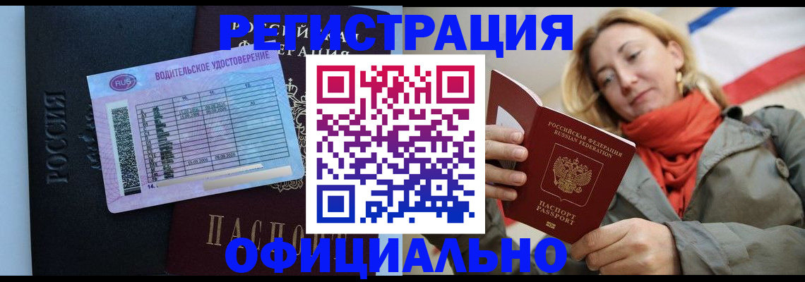 прописка для школы в Балее