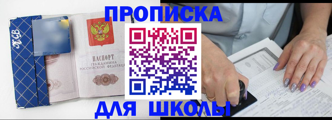 прописка ребенка в Балее