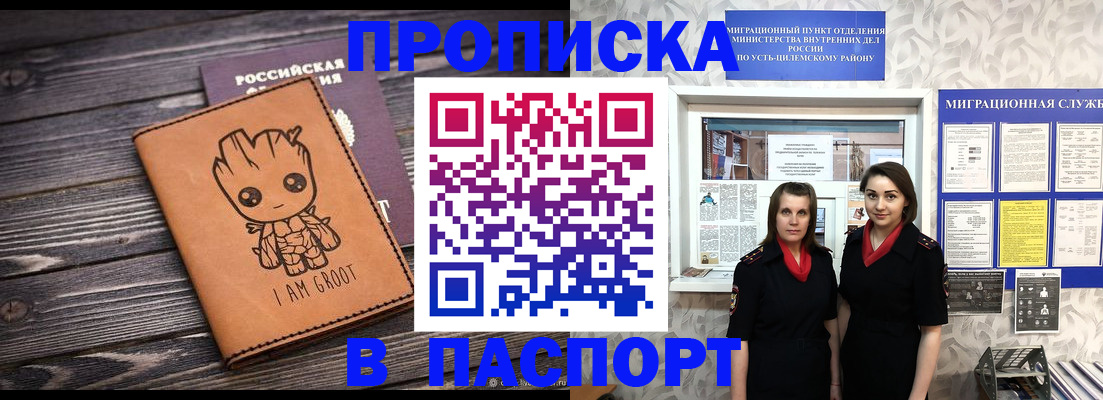 временная регистрация купить в Балее
