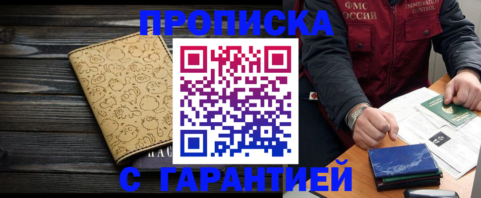 прописка ребенка в Балее