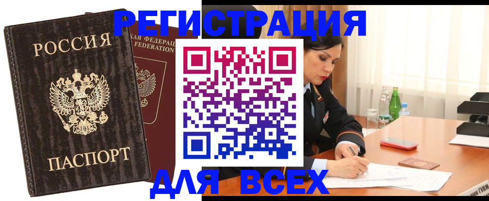 временная прописка в Балее
