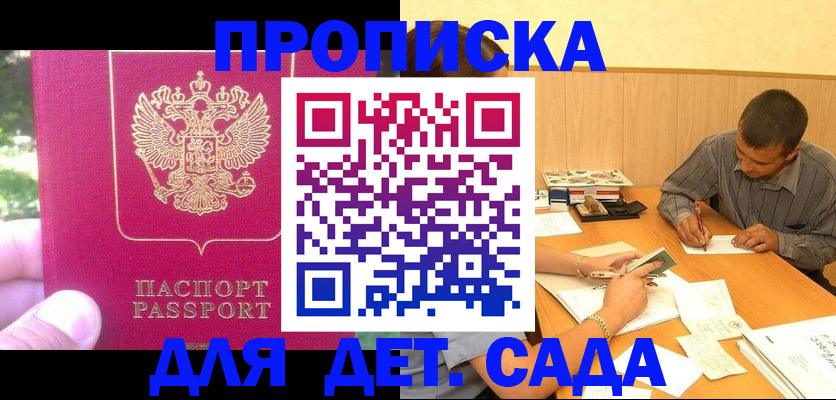 временная регистрация купить в Балее