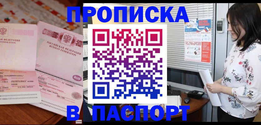 прописка гарантия в Балее