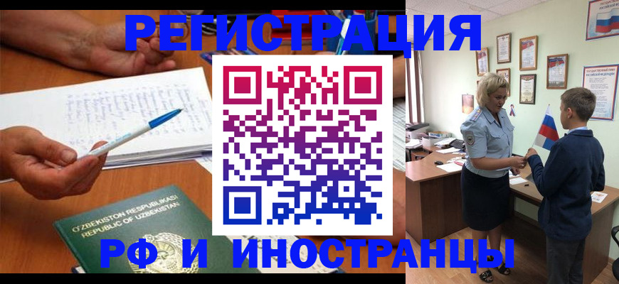 временная регистрация купить в Балее