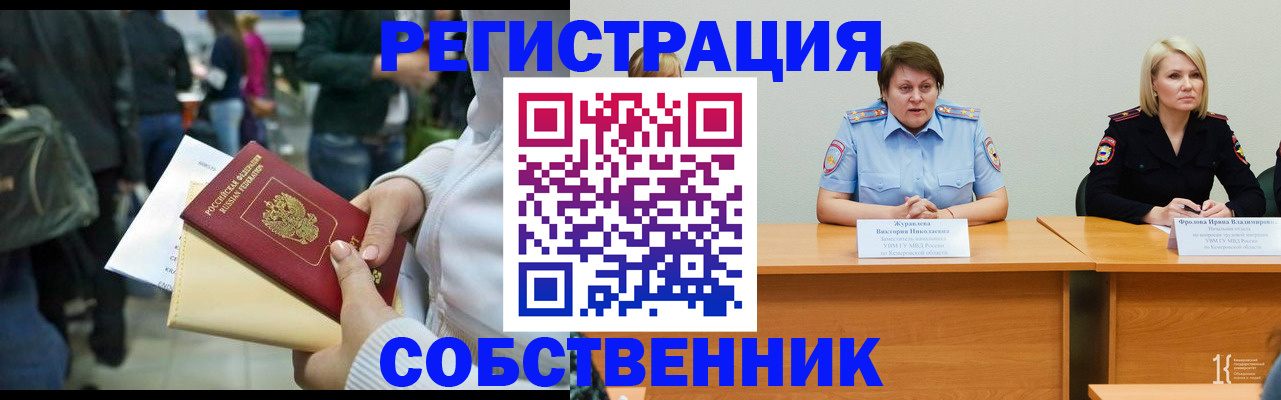 временная регистрация законно в Балее